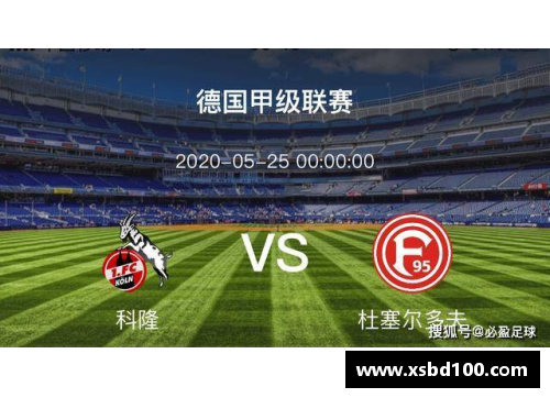 CQ9电子官网斯图加特主场胜科隆勇夺保级关键胜利 - 副本
