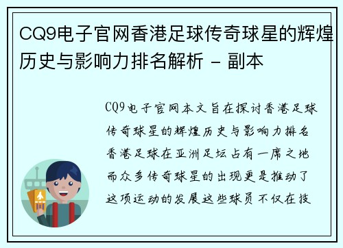 CQ9电子官网香港足球传奇球星的辉煌历史与影响力排名解析 - 副本