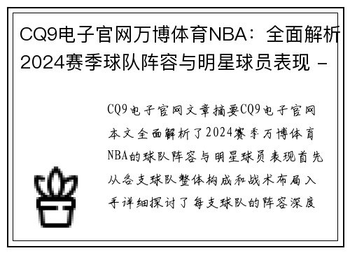 CQ9电子官网万博体育NBA：全面解析2024赛季球队阵容与明星球员表现 - 副本