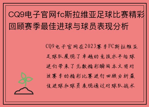 CQ9电子官网fc斯拉维亚足球比赛精彩回顾赛季最佳进球与球员表现分析