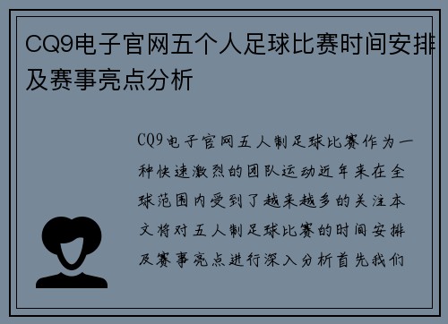 CQ9电子官网五个人足球比赛时间安排及赛事亮点分析