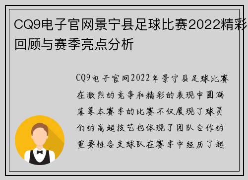 CQ9电子官网景宁县足球比赛2022精彩回顾与赛季亮点分析