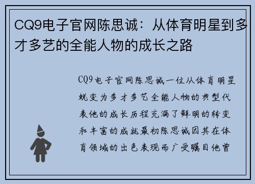 CQ9电子官网陈思诚：从体育明星到多才多艺的全能人物的成长之路