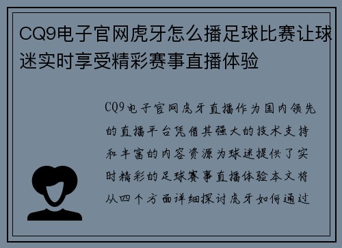 CQ9电子官网虎牙怎么播足球比赛让球迷实时享受精彩赛事直播体验